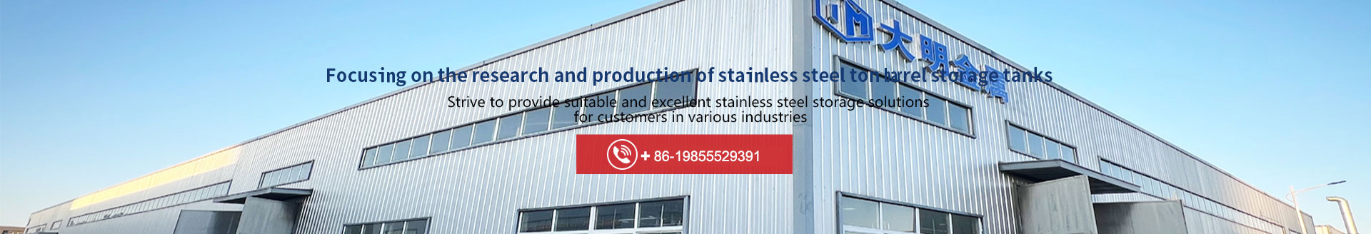 Factory building with the original current company banner text