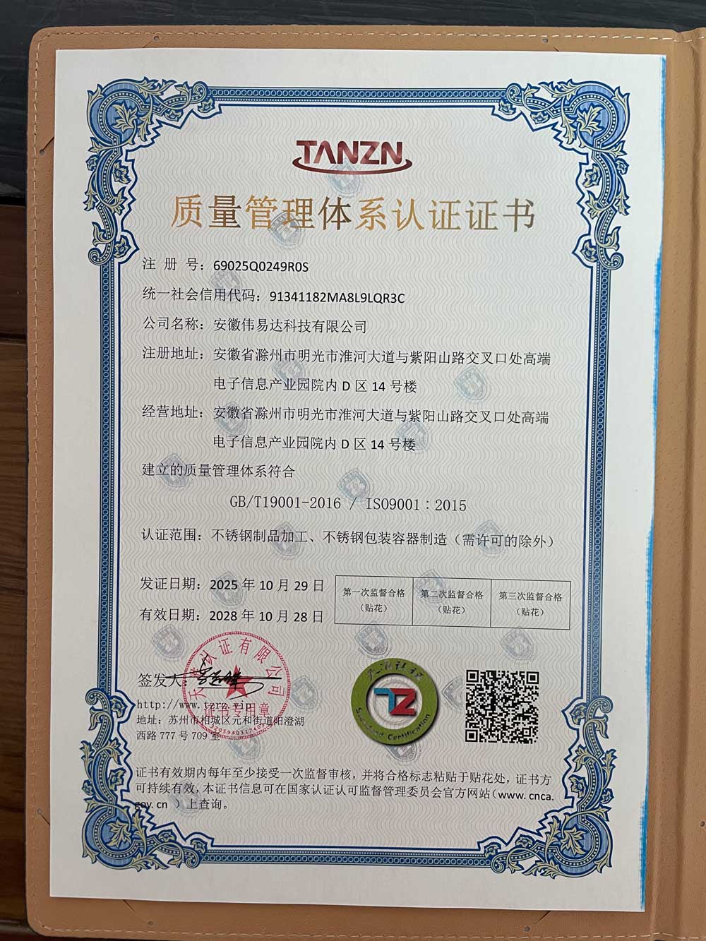 Chinese language quality management certificate document from the original site